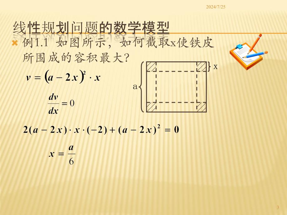 运筹学第二章线性规划ppt课件_第3页