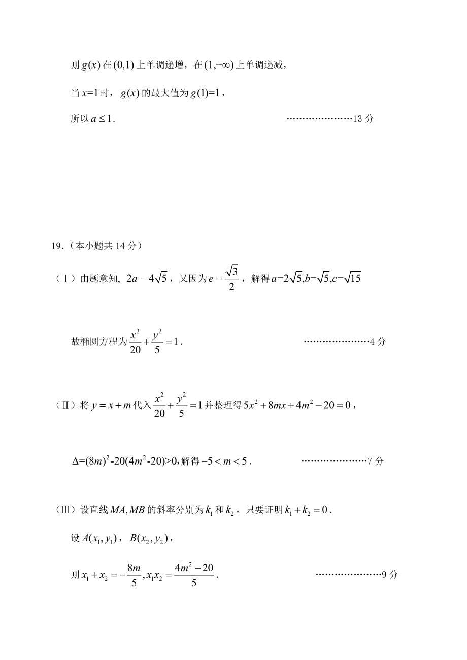 2013年1月石景山高三数学(文)答案.doc_第5页