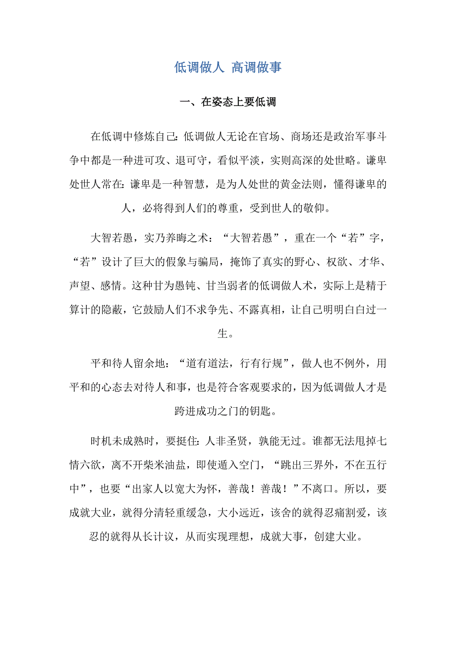 低调做人高调做事_第1页