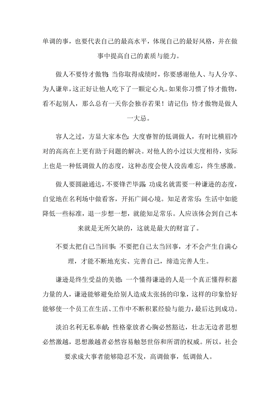 低调做人高调做事_第3页