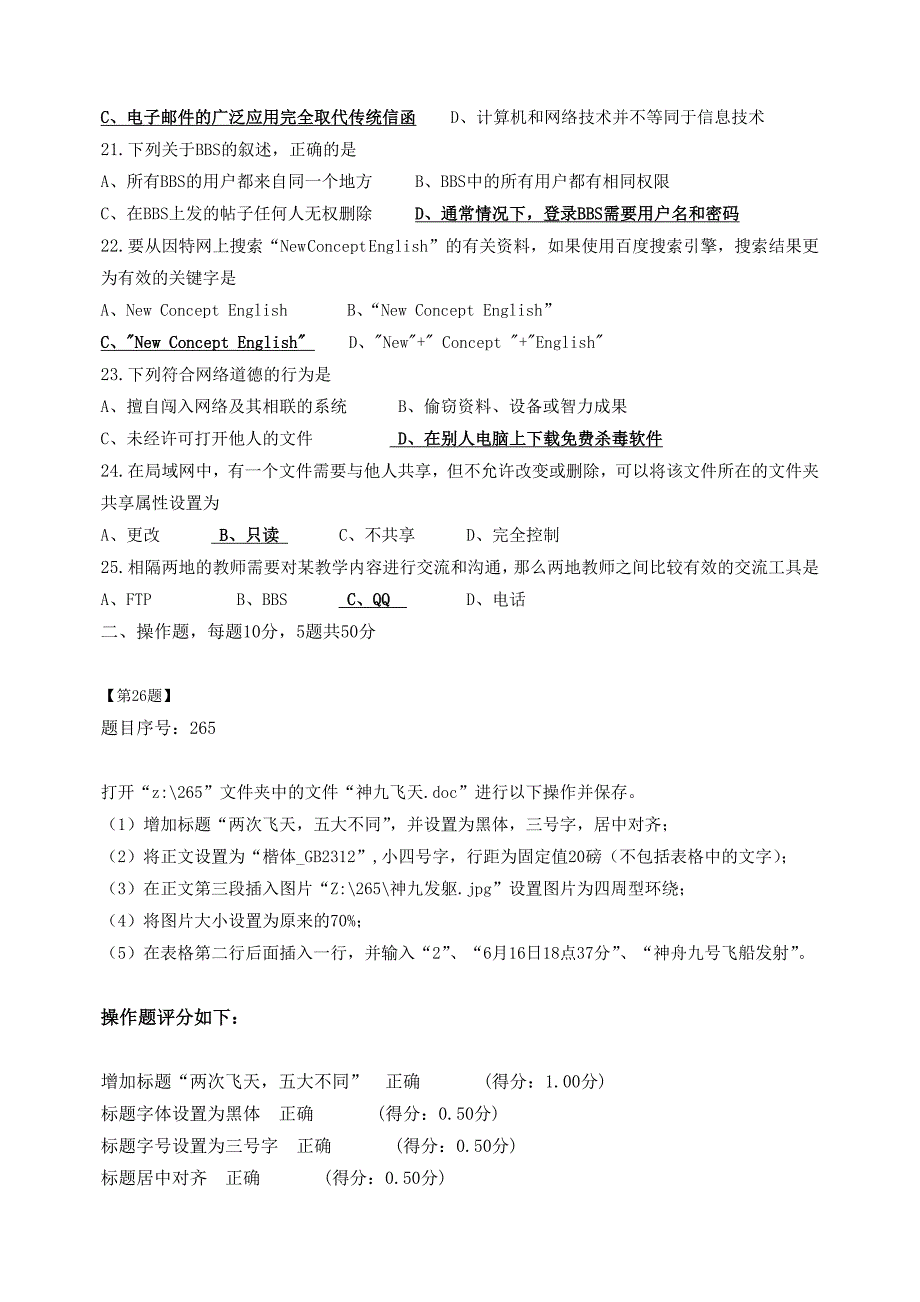 《2014网络技术试卷8》考试答题数据_第3页