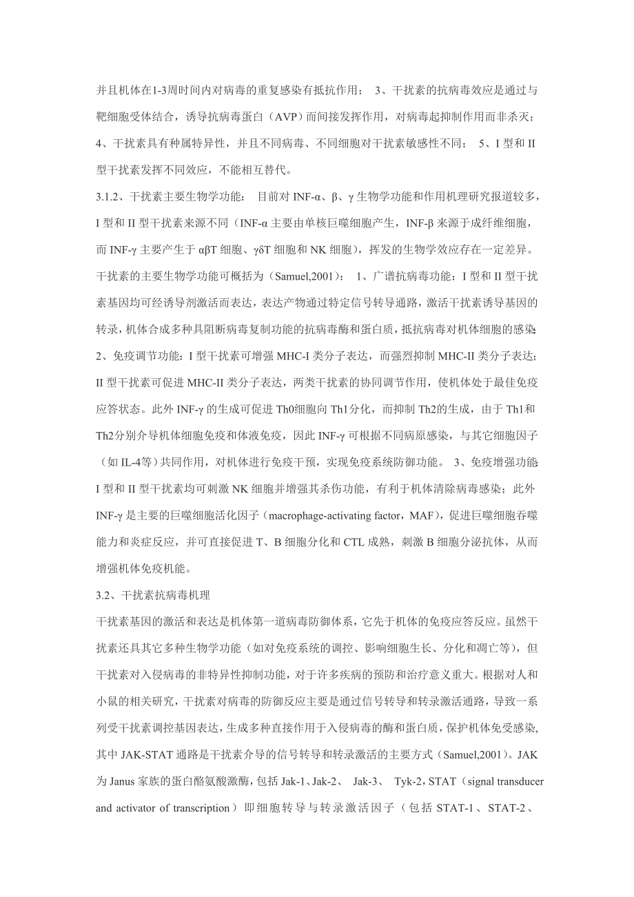 干扰素基因研究进展及其在抗病育种中的应用展望_第2页