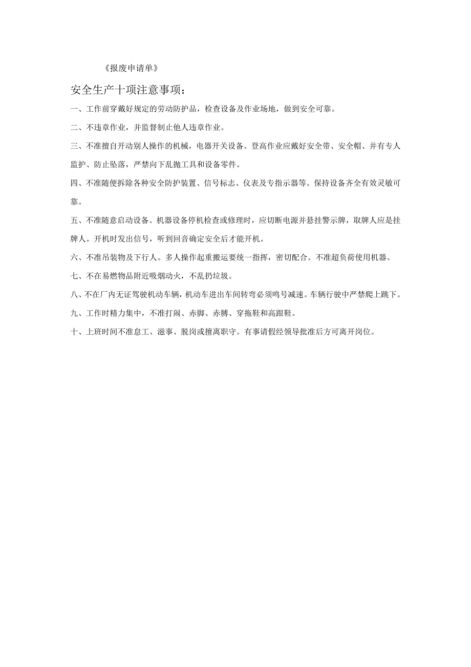 设备设施验收报废和拆除管理制度模板_第3页