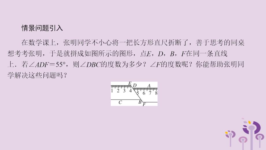 2019年春七年级数学下册 第五章 相交线与平行线 5.3 平行线的性质 5.3.1 平行线的性质课件 （新版）新人教版_第4页