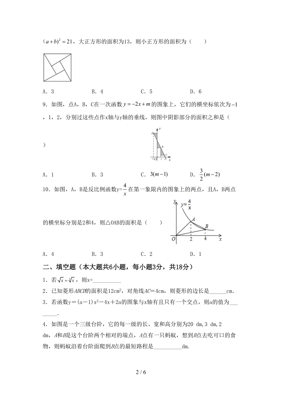 2022—2023年人教版八年级数学上册期末考试及答案1套.doc_第2页