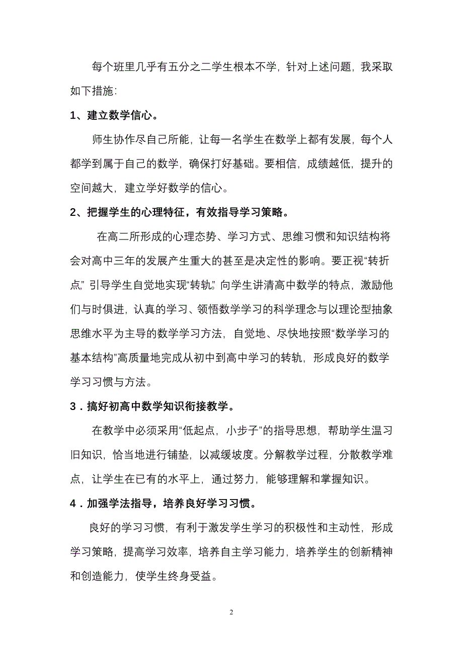 (完整word版)高二数学教学工作总结.doc_第2页