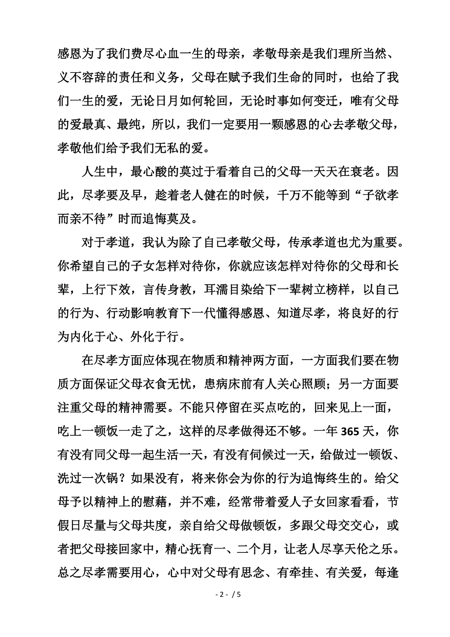 家族聚会组织人发言稿_第2页