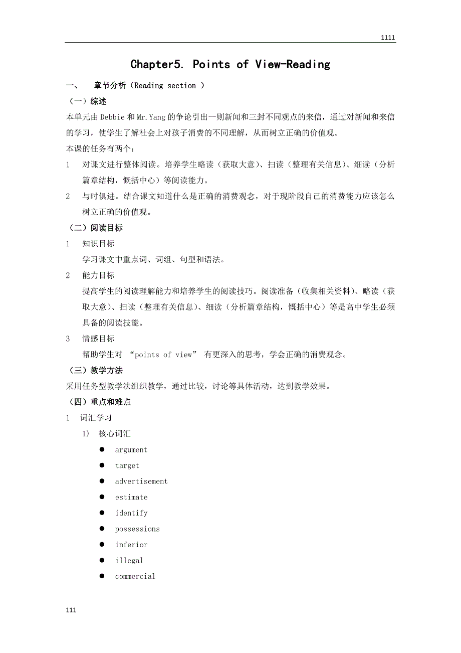 英语：Unit5-《Points-of-view》reading教案(牛津上海版S1B)_第1页