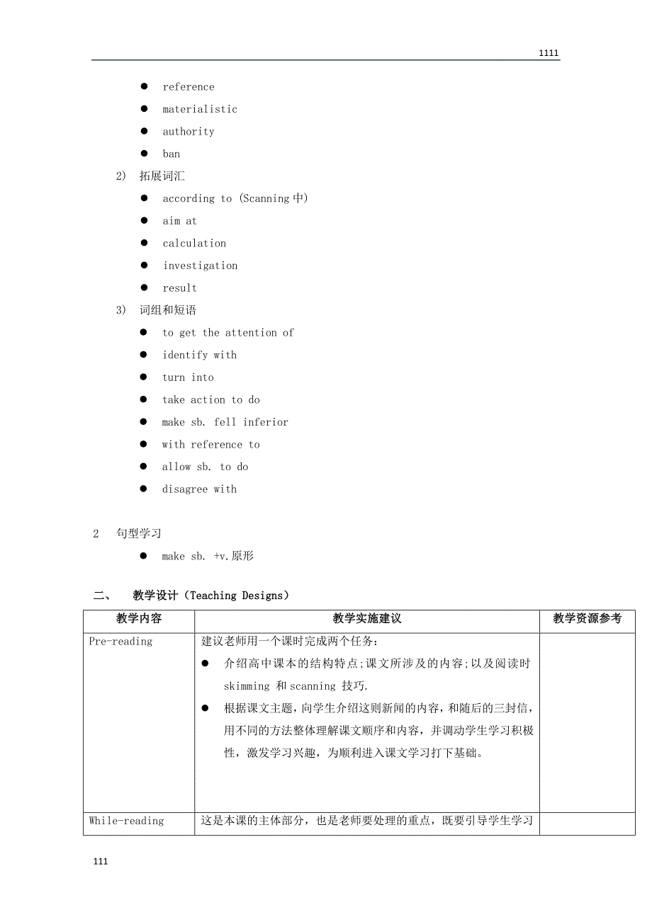 英语：Unit5-《Points-of-view》reading教案(牛津上海版S1B)_第2页