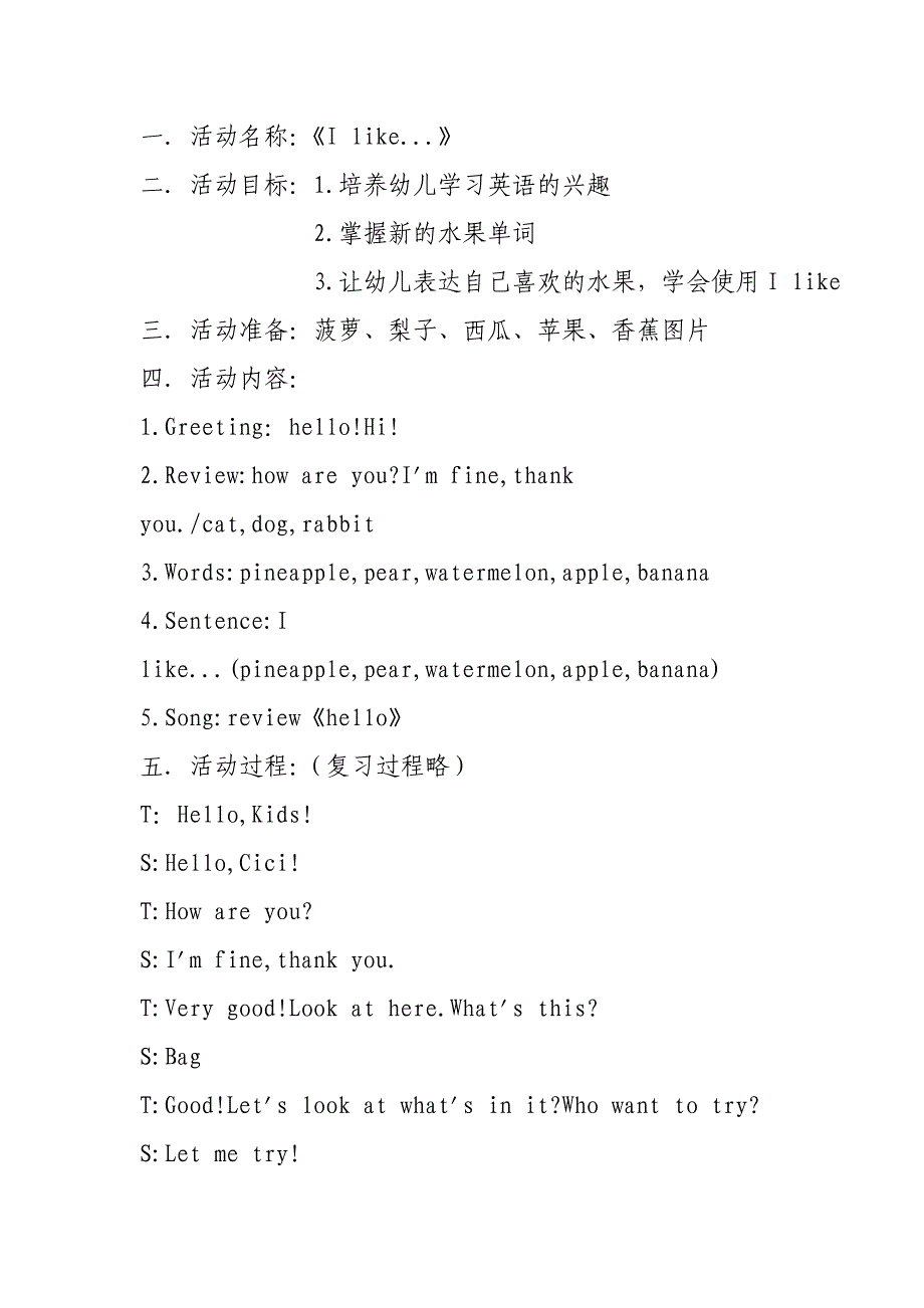 幼儿水果英文教案_第1页