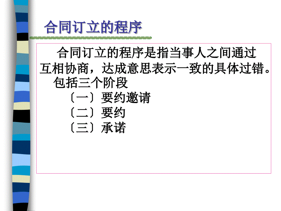 《合同订立程序》PPT课件_第2页