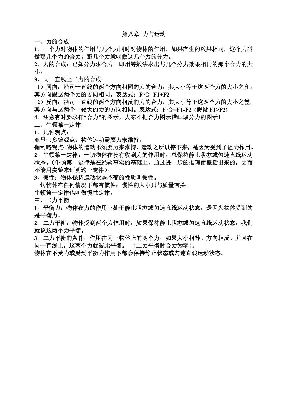 八年级物理下册第八章力和运动单元测试题_第1页