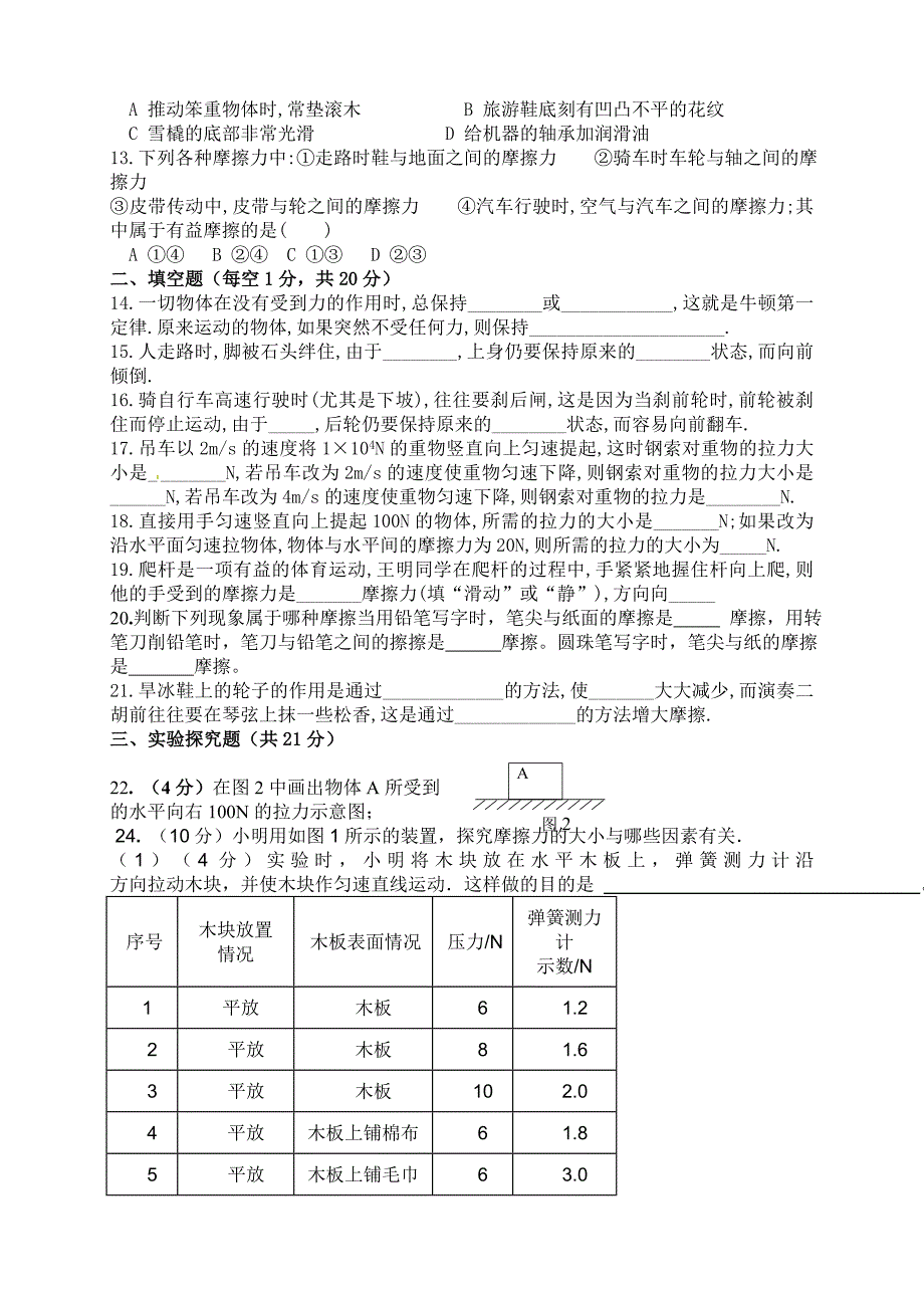 八年级物理下册第八章力和运动单元测试题_第3页