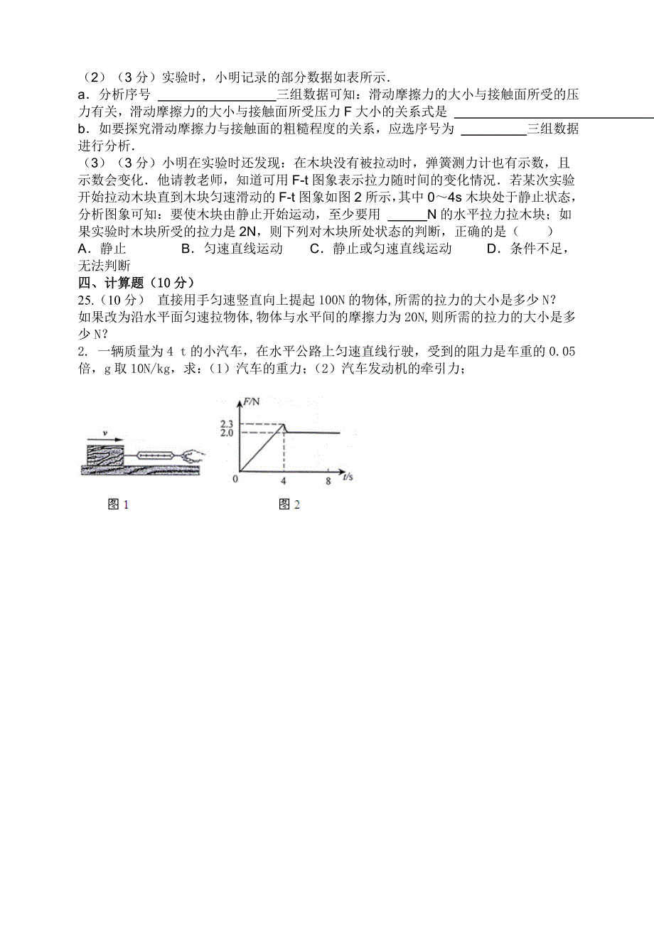 八年级物理下册第八章力和运动单元测试题_第4页