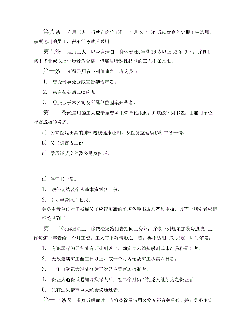 人力资源人事管理规章_第2页