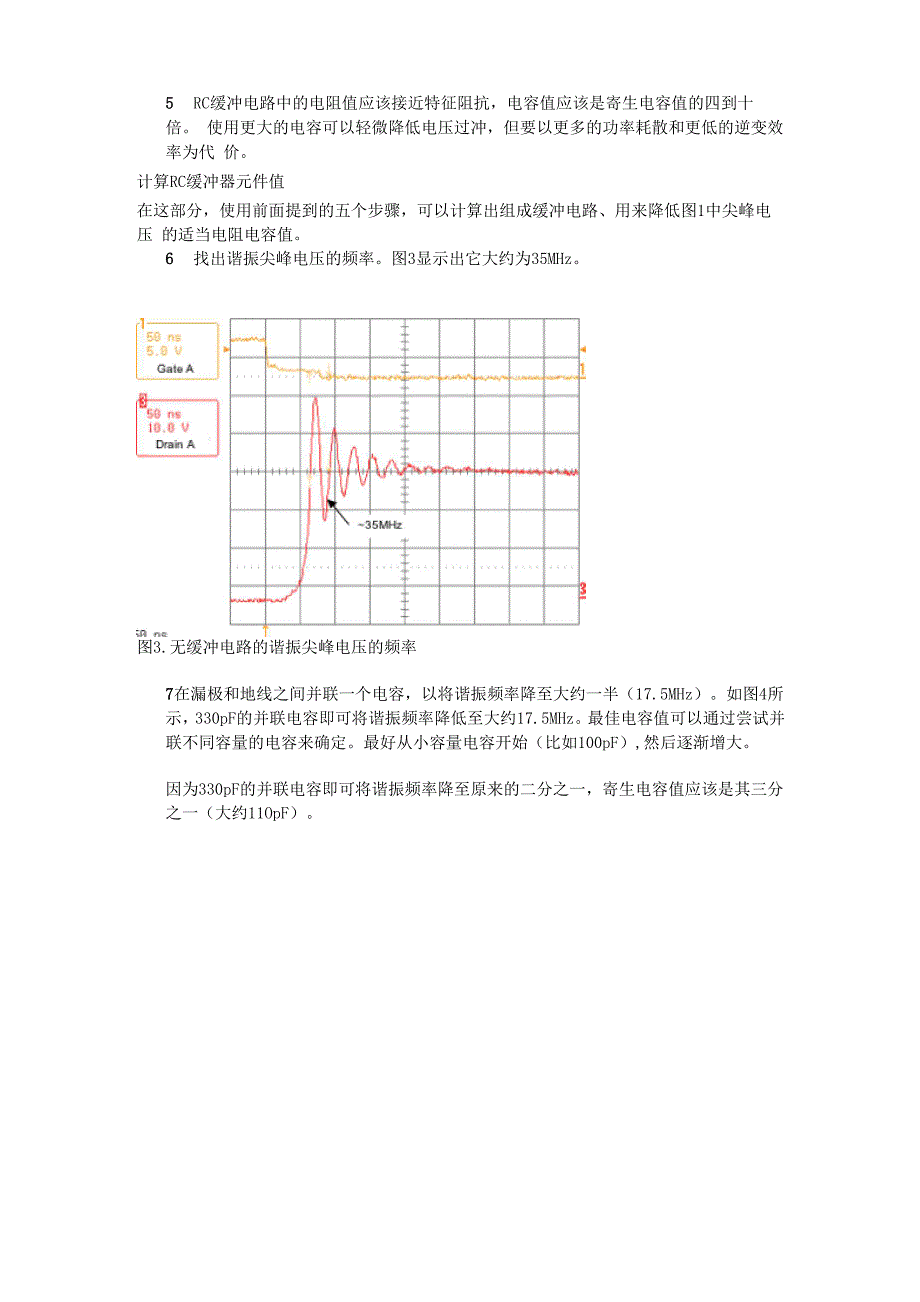 推挽式缓冲电路_第2页