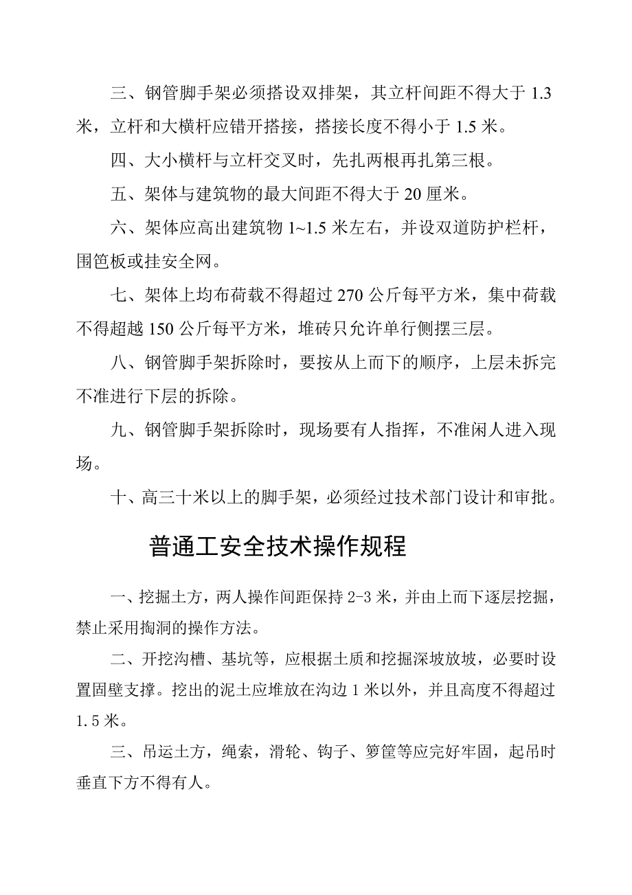 (完整版)施工各类操作规程_第3页