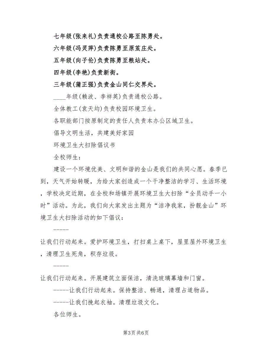 环境卫生大扫除活动的实施方案（三篇）_第3页