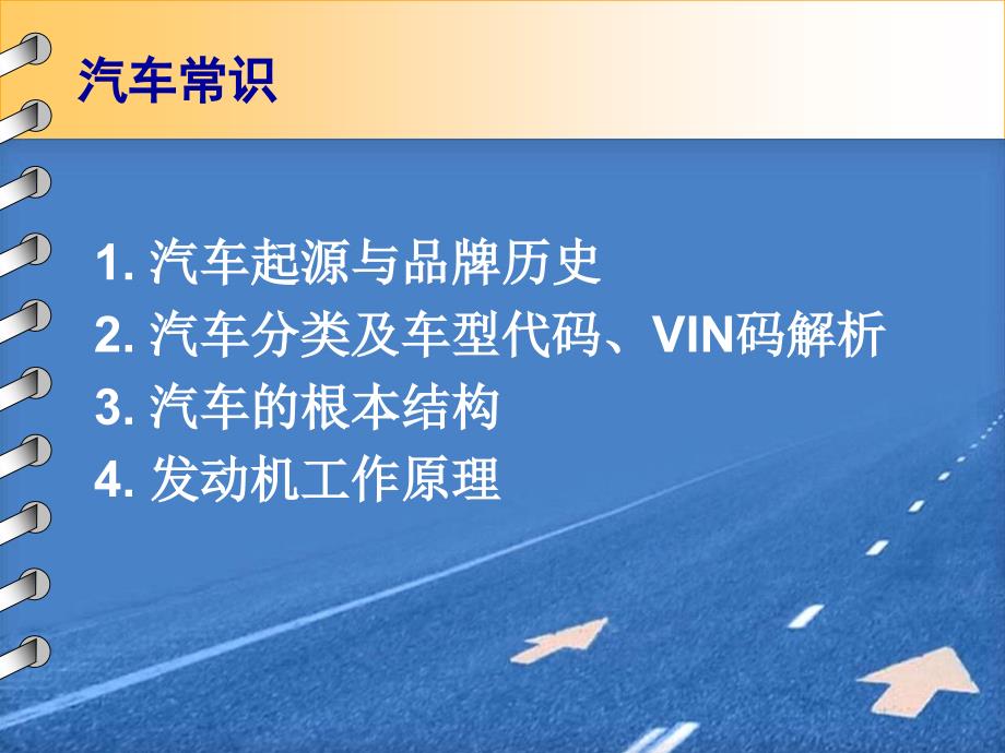 汽车分类及车型代码、VIN码解析_第1页