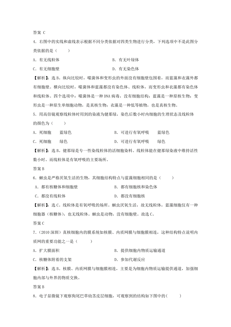 湖南省祁阳一中高三生物二轮复习自测题二新人教版_第2页