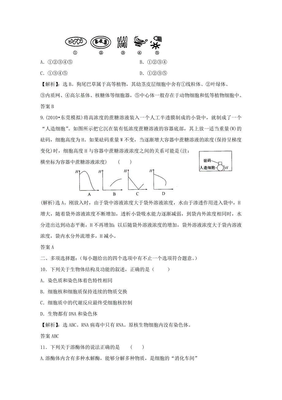 湖南省祁阳一中高三生物二轮复习自测题二新人教版_第3页