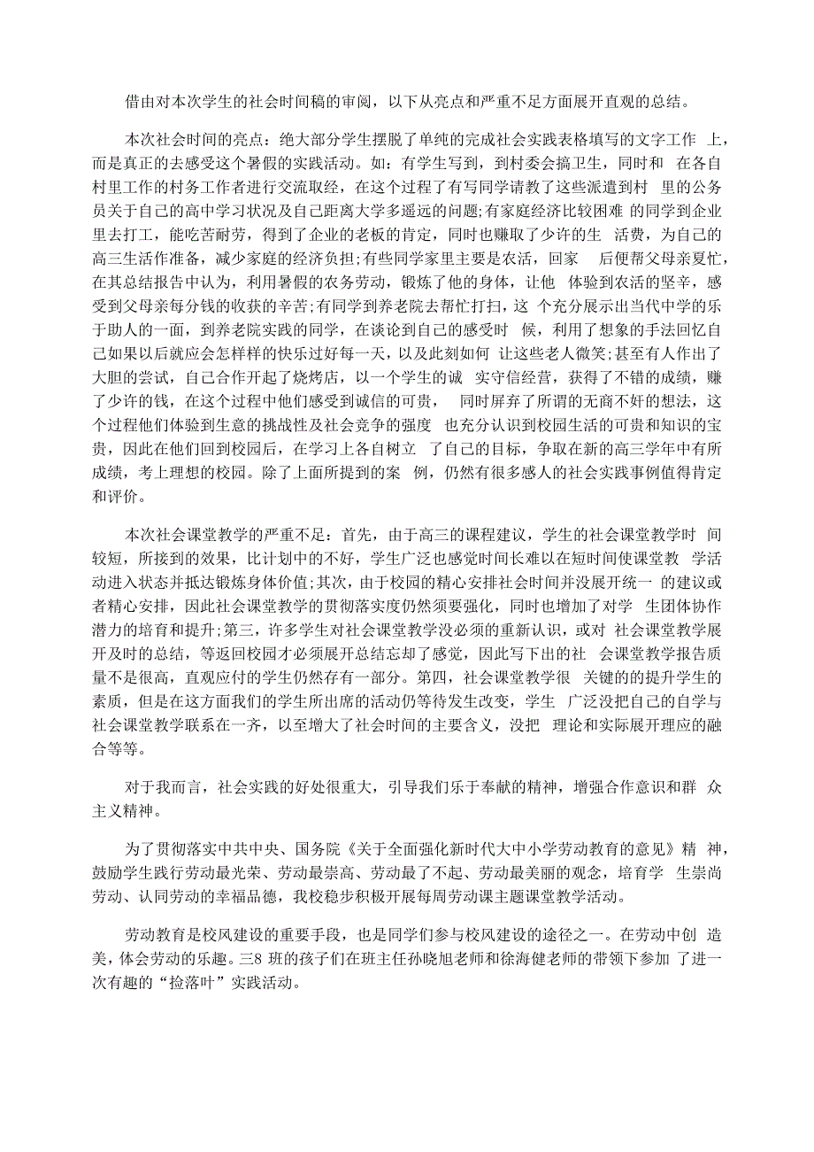 中学生劳动实践活动心得体会三篇_第2页