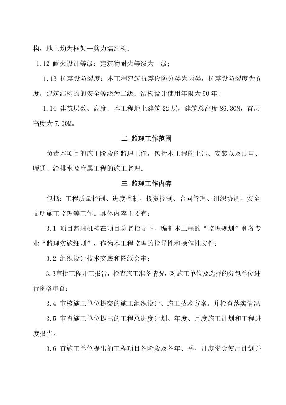 安置大楼工程项目监理规划_第5页