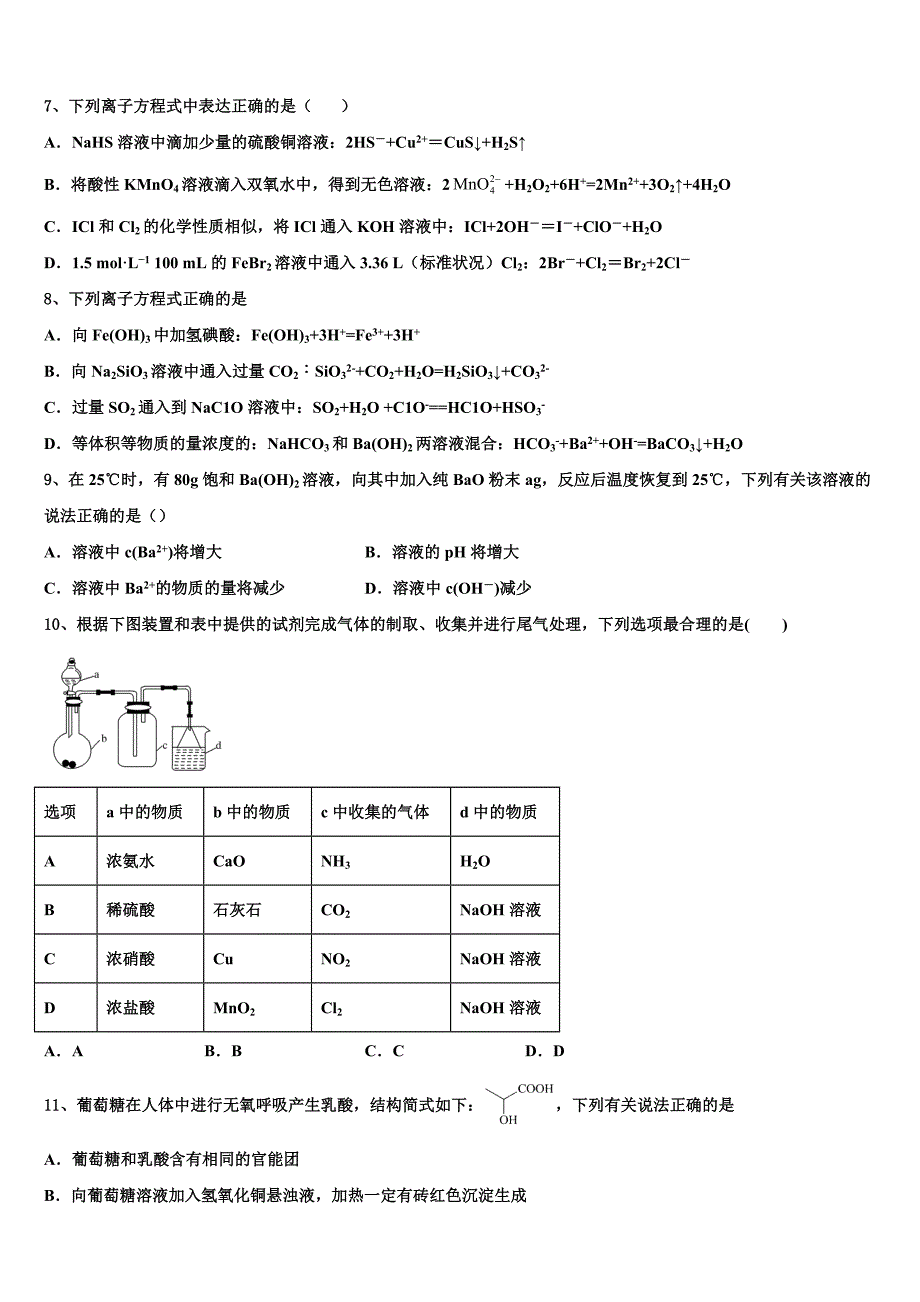 2022年北京师大第二附中化学高三上期中考试模拟试题（含解析）.doc_第3页