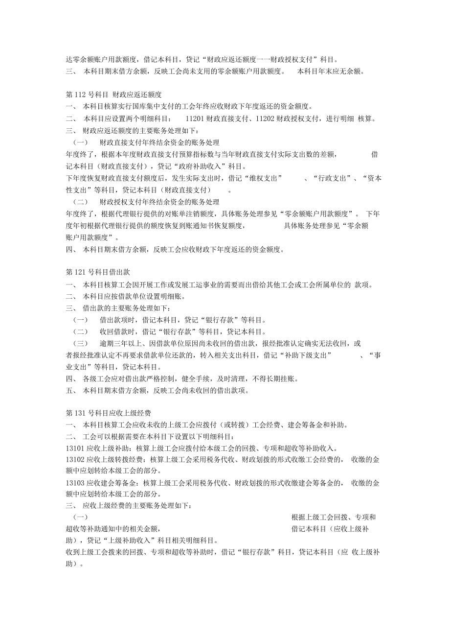 工会会计科目及其使用说明_第5页