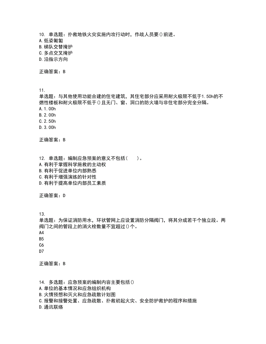 二级消防工程师《综合能力》考核题库含参考答案8_第3页