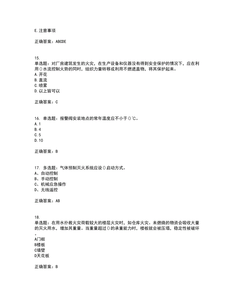 二级消防工程师《综合能力》考核题库含参考答案8_第4页