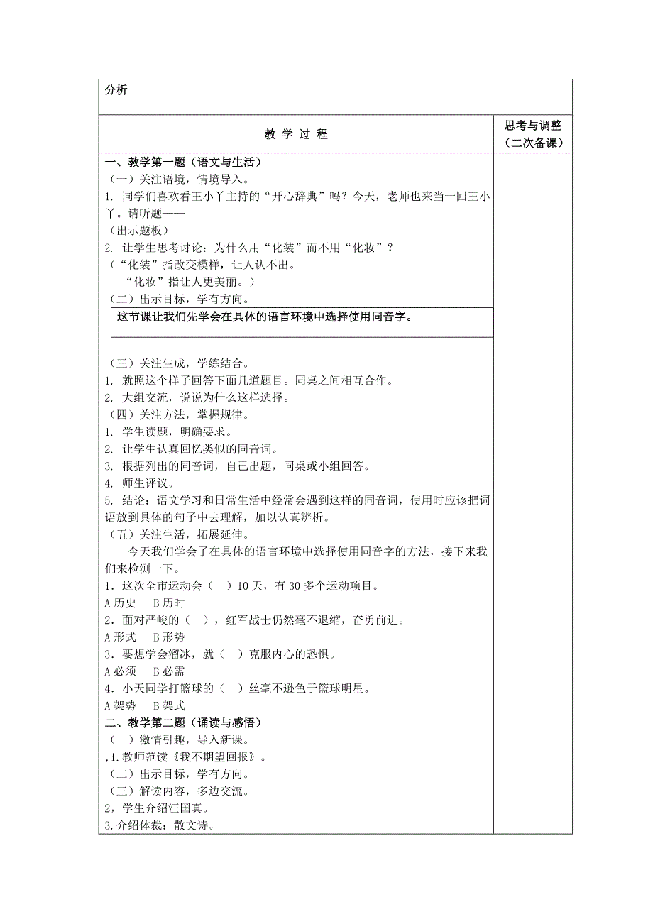 练习二第一课时.doc_第2页