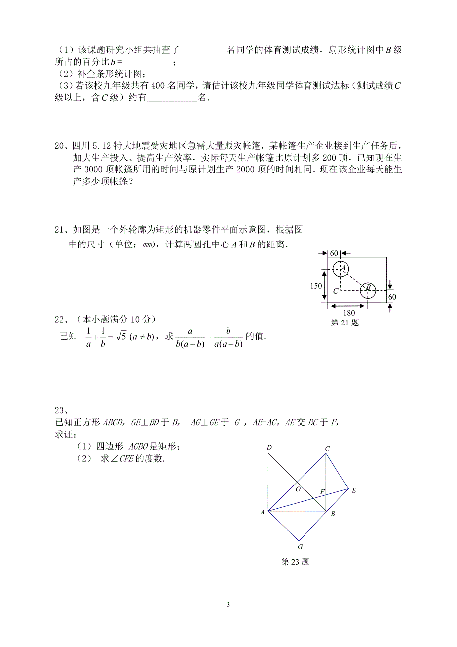 八年级下期末数学试卷(问卷).doc_第3页