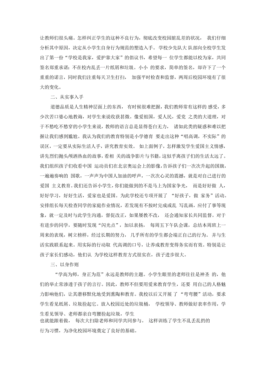 农村小学生行为习惯养成教育的思考与实践_第3页