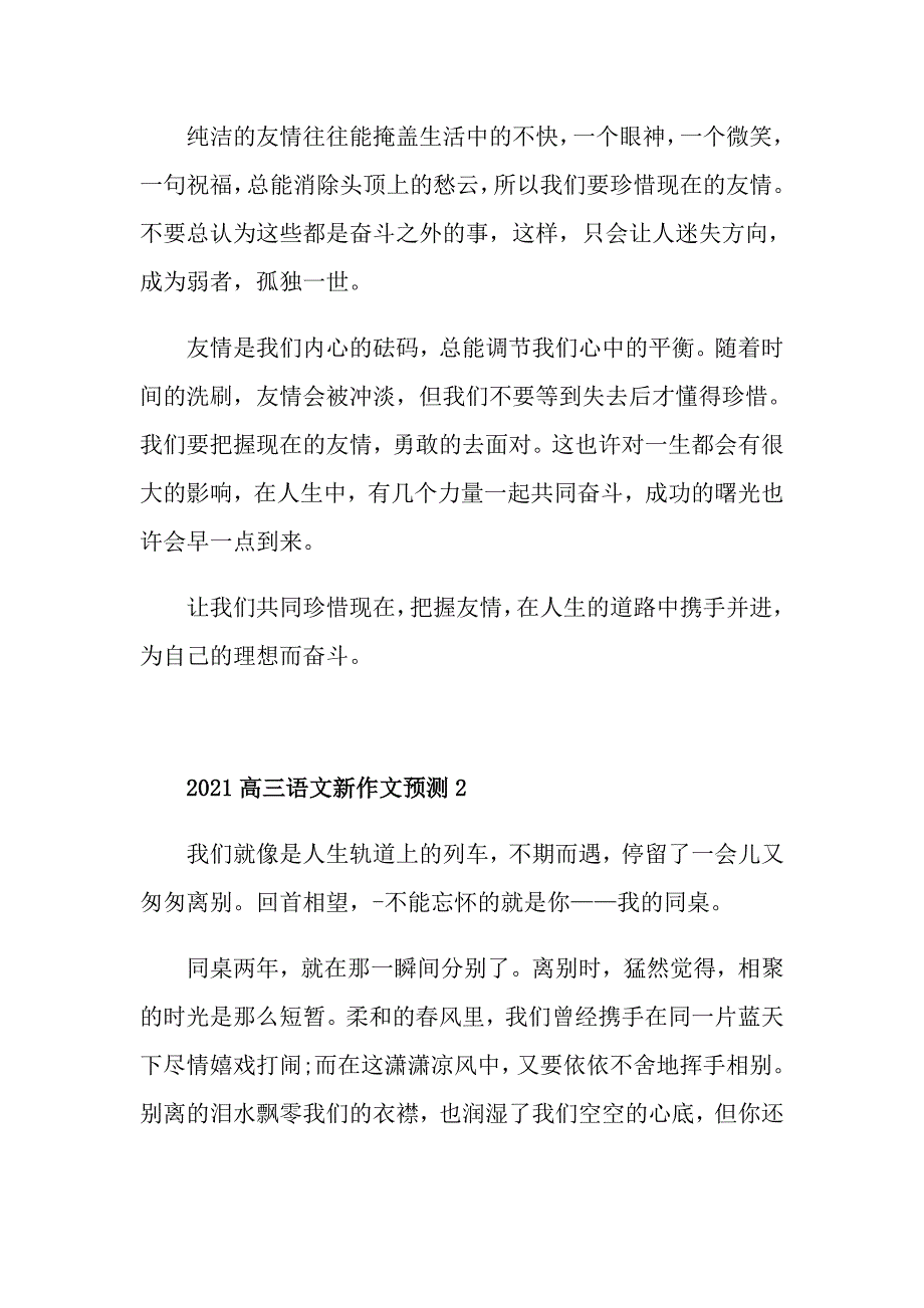 2021高三语文新作文预测_第2页