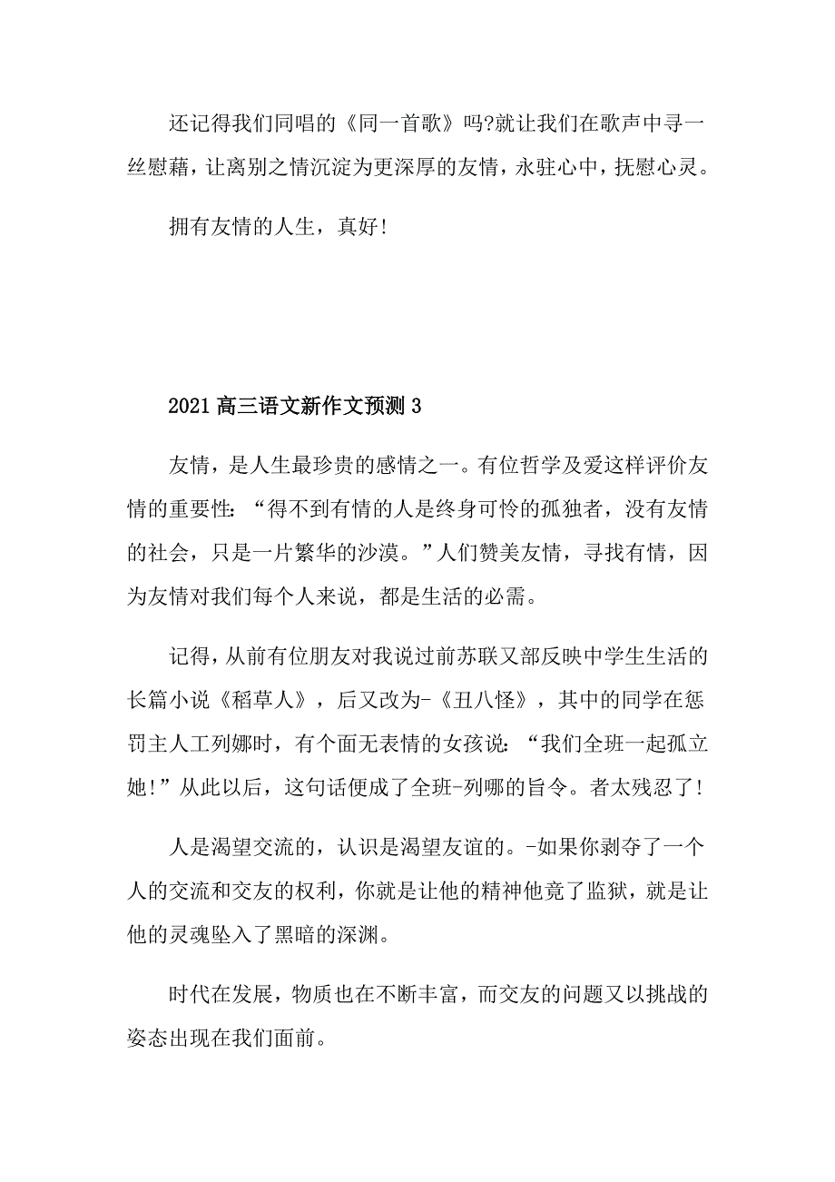 2021高三语文新作文预测_第4页