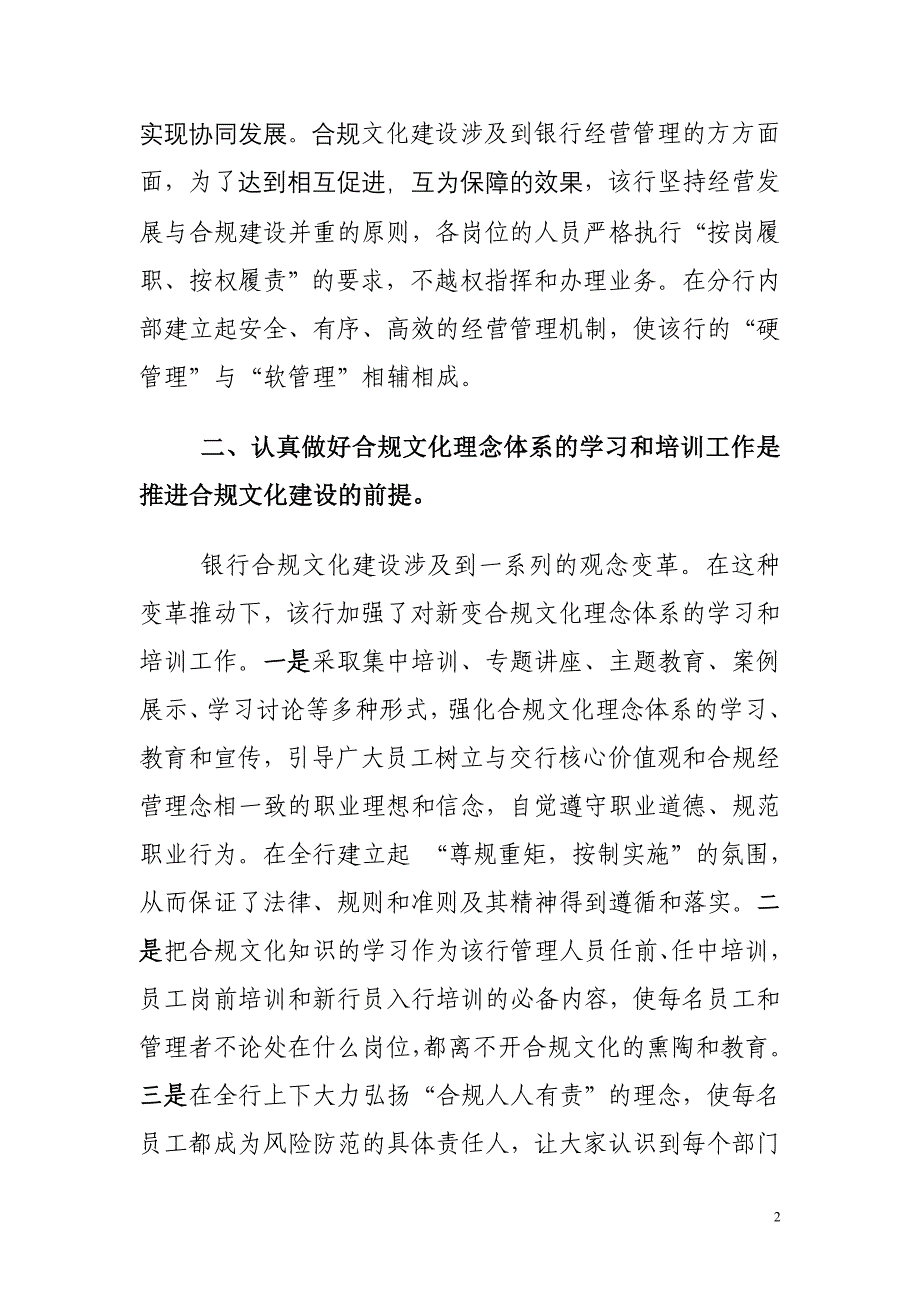 银行加强合规文化建设促进安全稳健经营总结_第2页