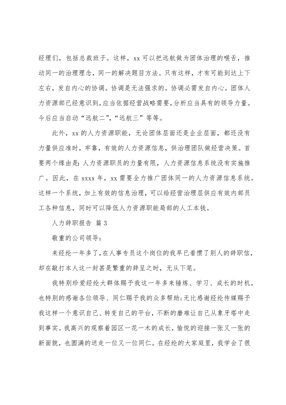 人力辞职报告范本篇.docx_第4页