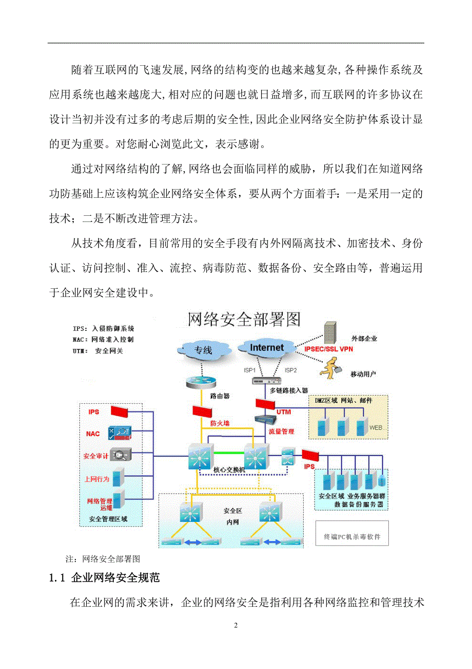 企业网络安全建议书.doc_第2页