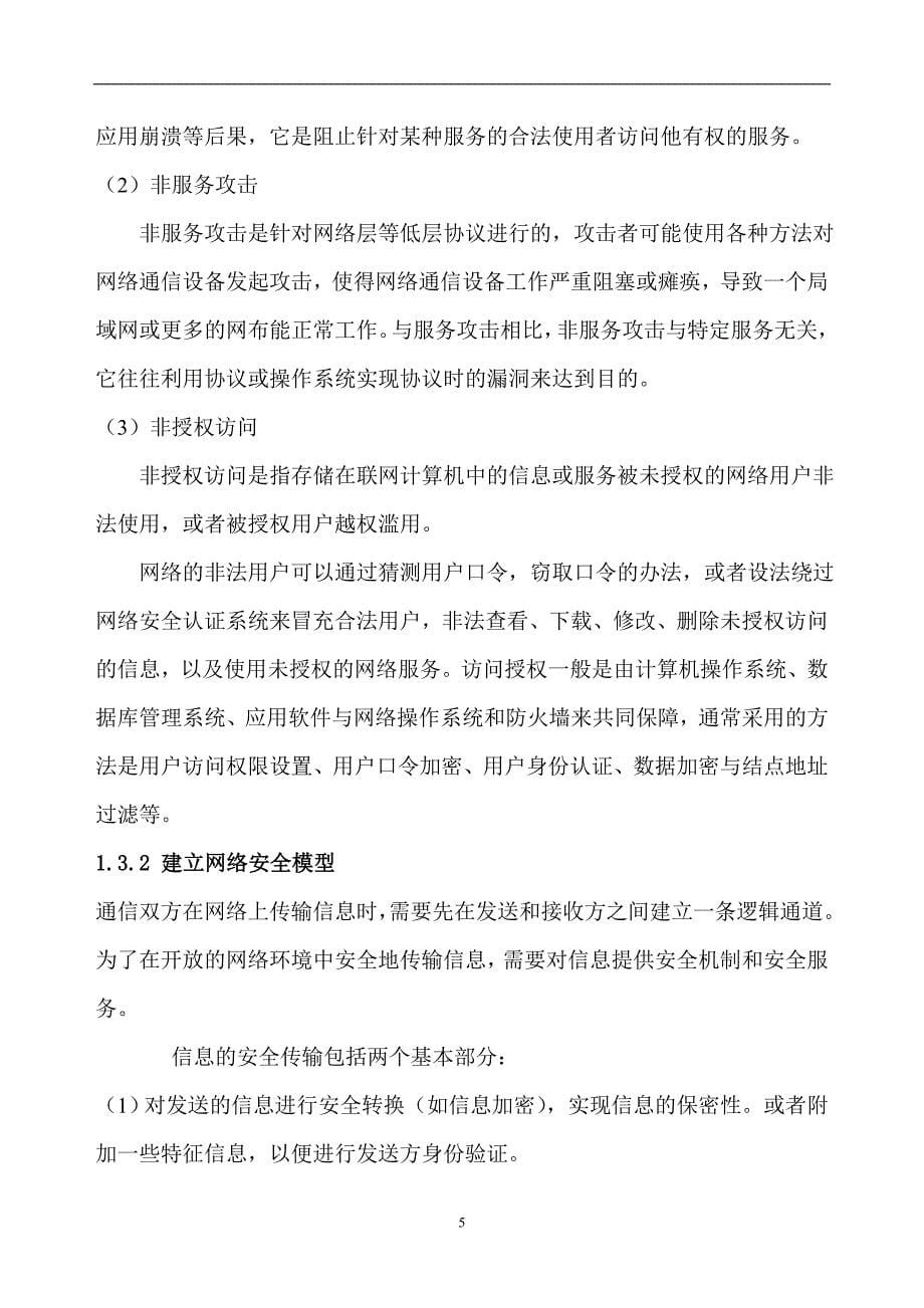 企业网络安全建议书.doc_第5页