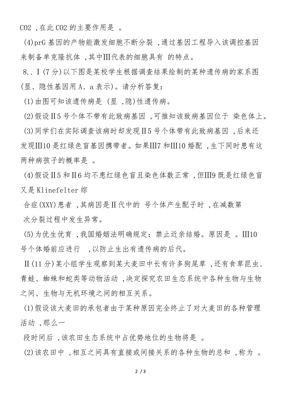 高二生物必修同步训练5月模拟试卷_第2页