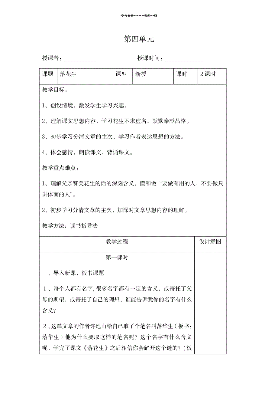 优质课北师大版四年级语文上第四单元教案_小学教育-小学学案_第1页