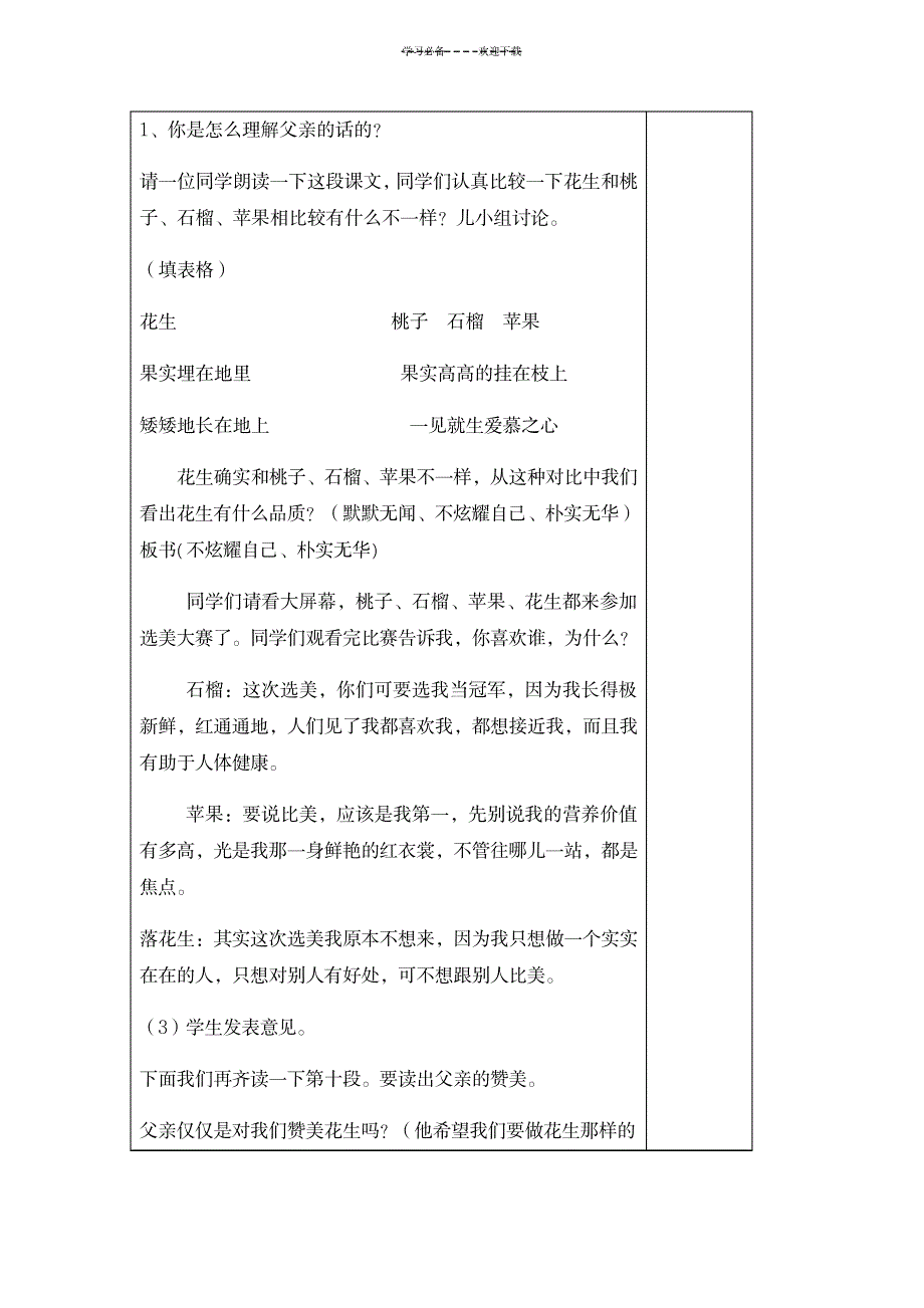 优质课北师大版四年级语文上第四单元教案_小学教育-小学学案_第3页