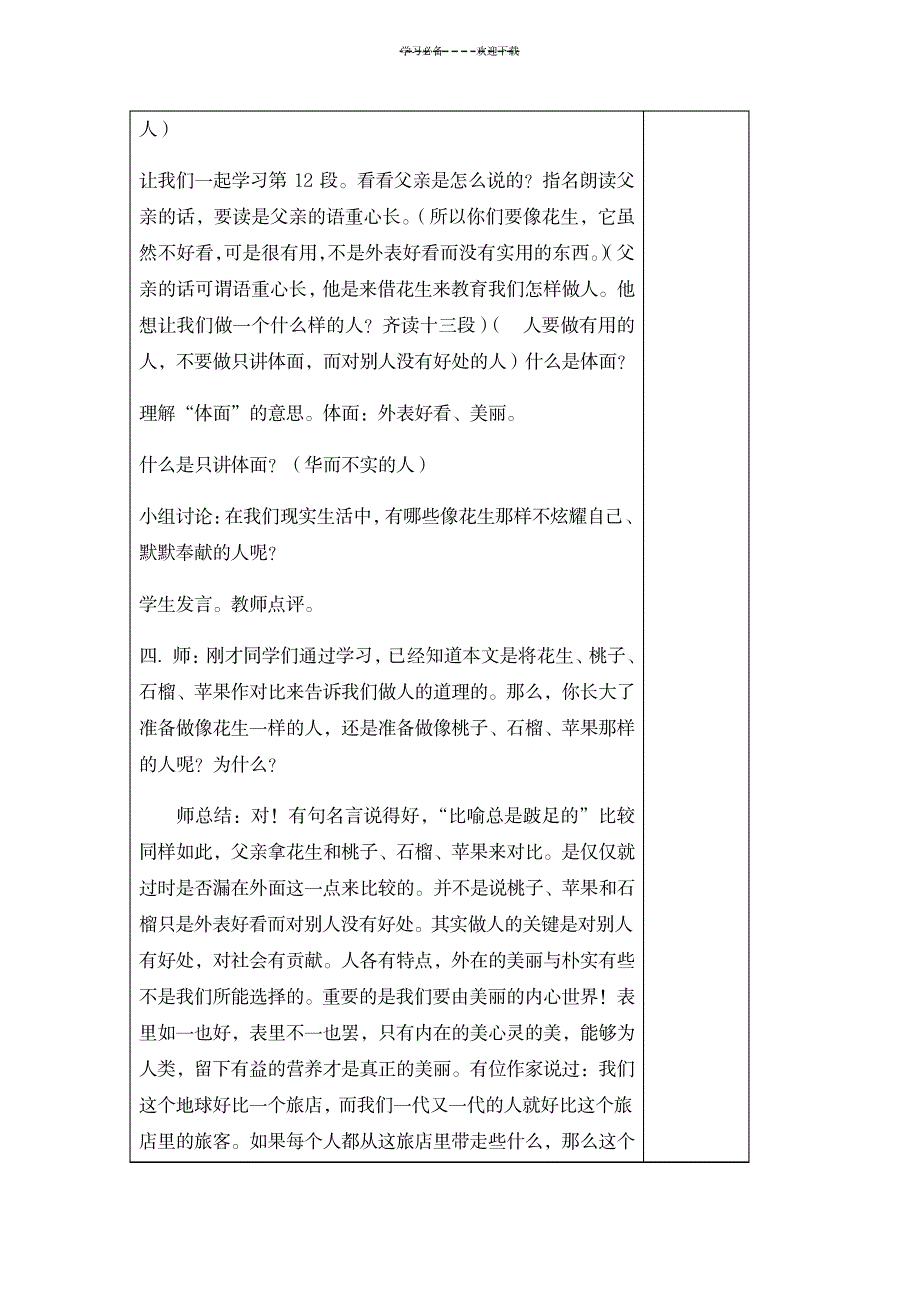 优质课北师大版四年级语文上第四单元教案_小学教育-小学学案_第4页