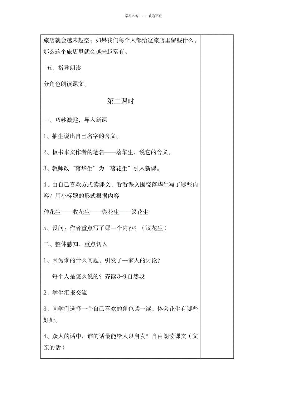 优质课北师大版四年级语文上第四单元教案_小学教育-小学学案_第5页