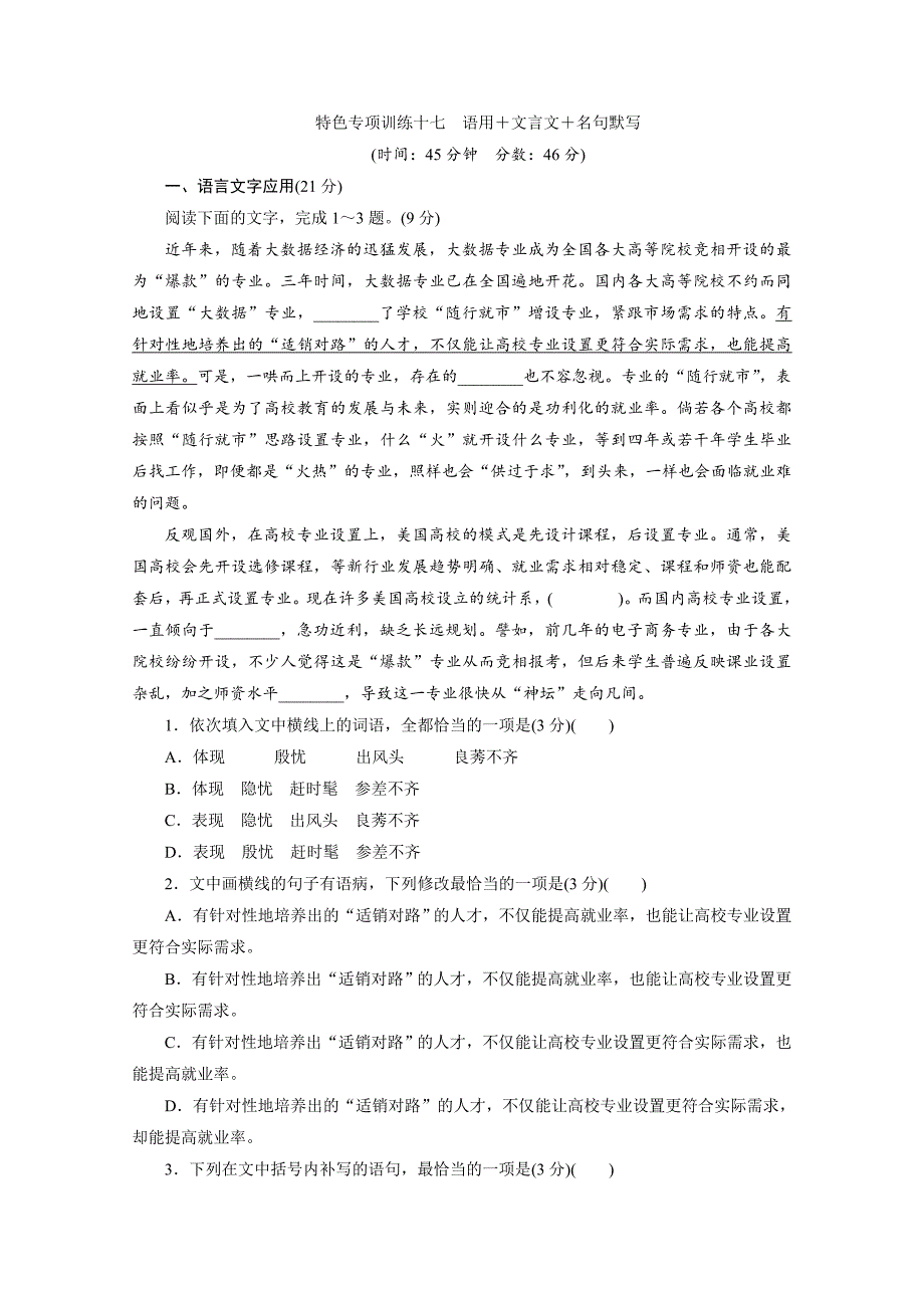 新高考语文二轮复习-十七-语用+文言文+名句默写含解析_第1页