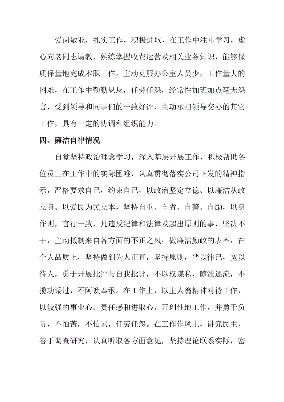 江虹同志个人现实表现材料_第2页