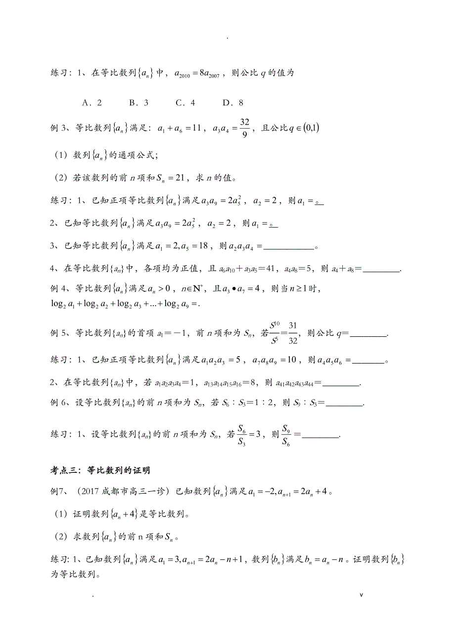 等比数列常考题型归纳总结很全面_第3页