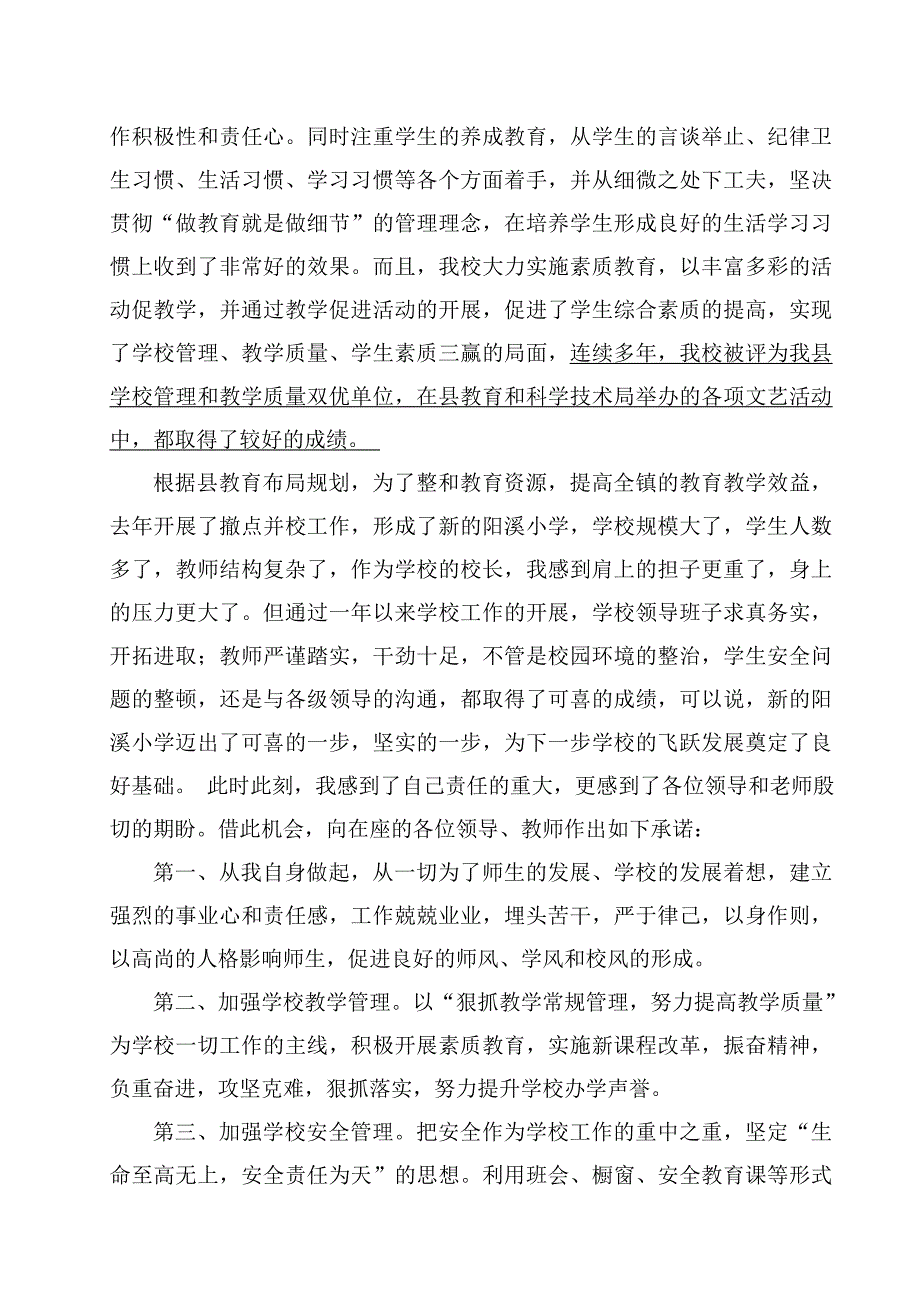 学校管理经验交流发言稿_第2页