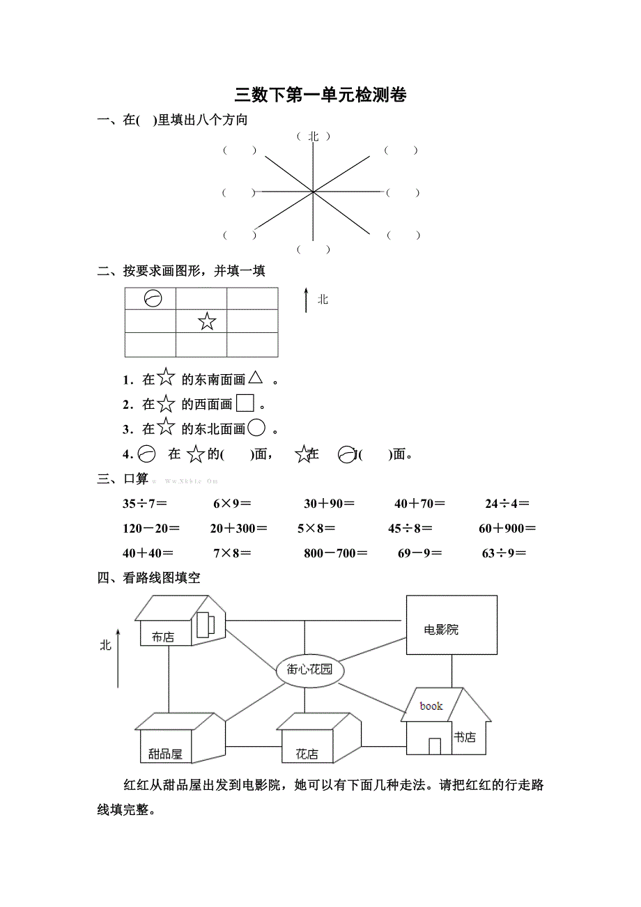 新人教版三年级下册数学第一单元测试卷_第1页